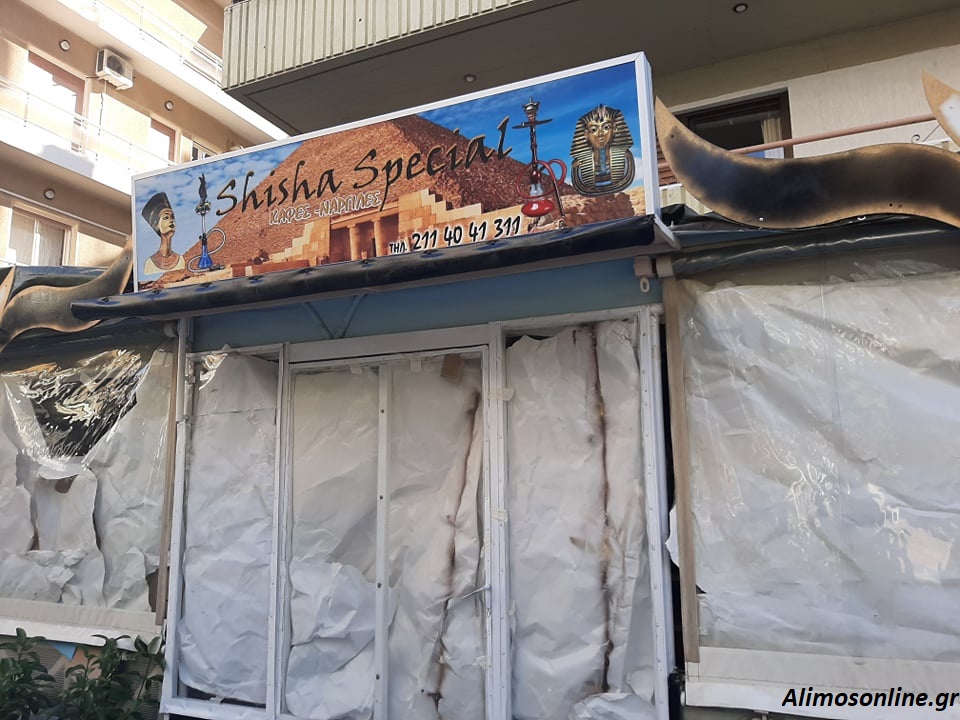 Το «Shisha Special» ετοιμάζεται να ανοίξει στο Καλαμάκι