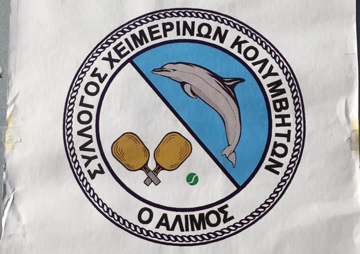 Την πίτα τους κόβουν οι την Κυριακή οι χειμερινοί κολυμβητές του Αλίμου