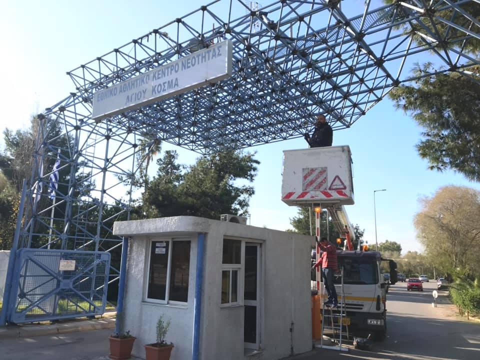 Η ευχαριστήρια επιστολή του προέδρου ΕΑΚΝ/Αγίου Κοσμά προς τον Δήμαρχο Αλίμου για τη συνεργασία τους στις αθλητικές εγκαταστάσεις