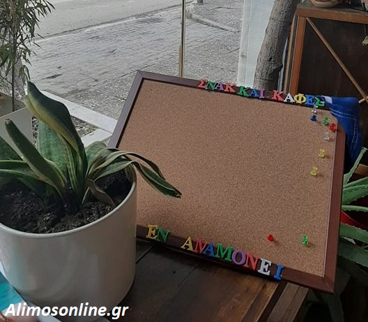 Στο Premier βάζουμε καφέ και σνακ «σε αναμονή»