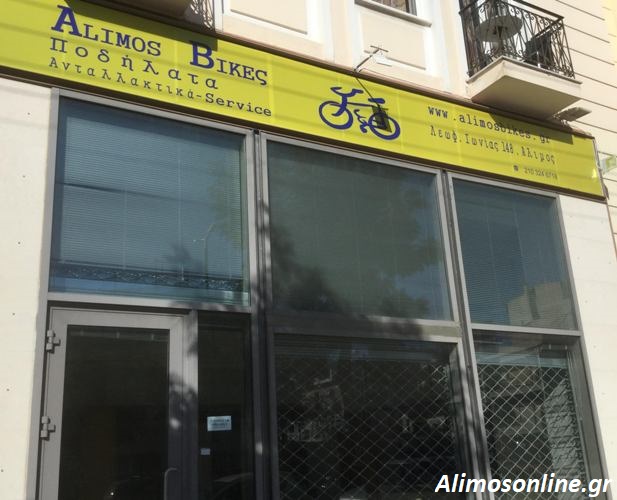  «Αlimos Bikes» ετοιμάζεται να ανοίξει σύντομα στο Άνω Καλαμάκι