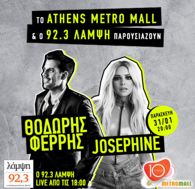 Ο Θοδωρής Φέρρης και η Josephine έρχονται για ένα live στο Metro Mall