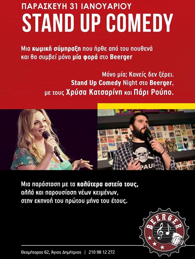 Stand up Comedy με Χρύσα Κατσαρίνη και Πάρι Ρούπο στο «Beerger»