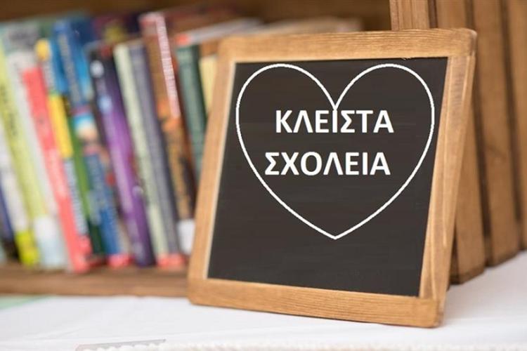 Κλειστές ορισμένες σχολικές μονάδες του Αλίμου λόγω γρίπης