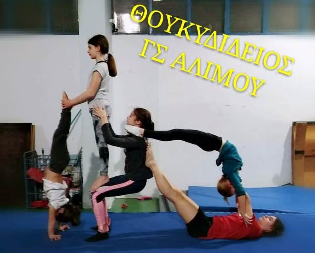 O Γ.Σ «Θουκυδίδειος» κόβει αύριο την πίτα του
