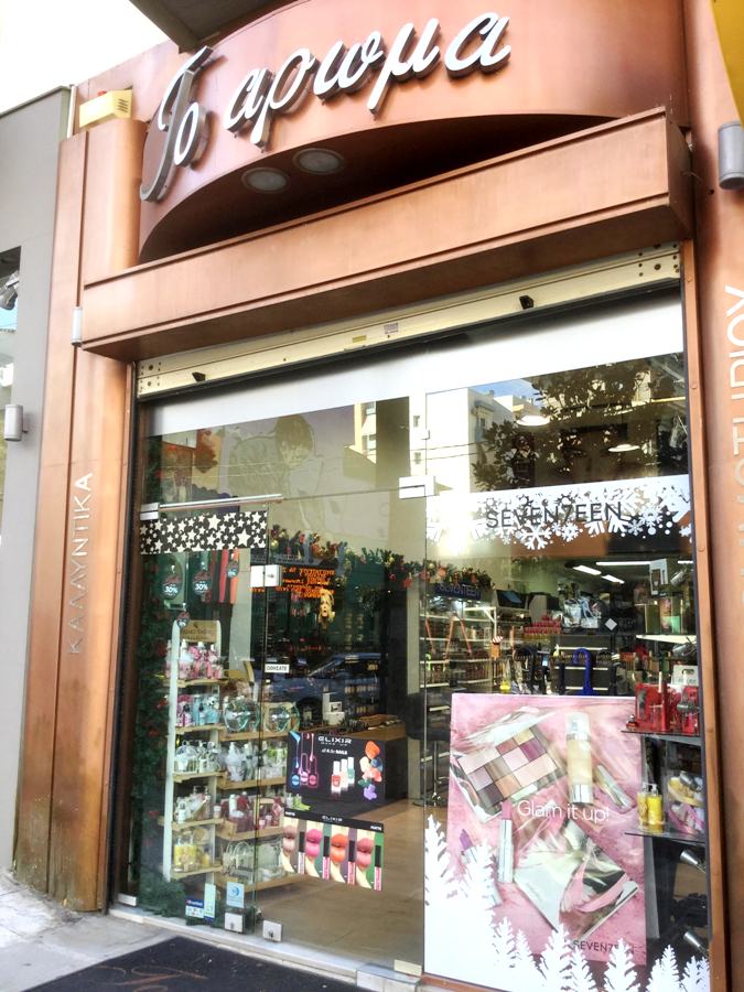 Συνεχίζονται οι μεγάλες εκπτώσεις στο κατάστημα καλλυντικών «Το Άρωμα»