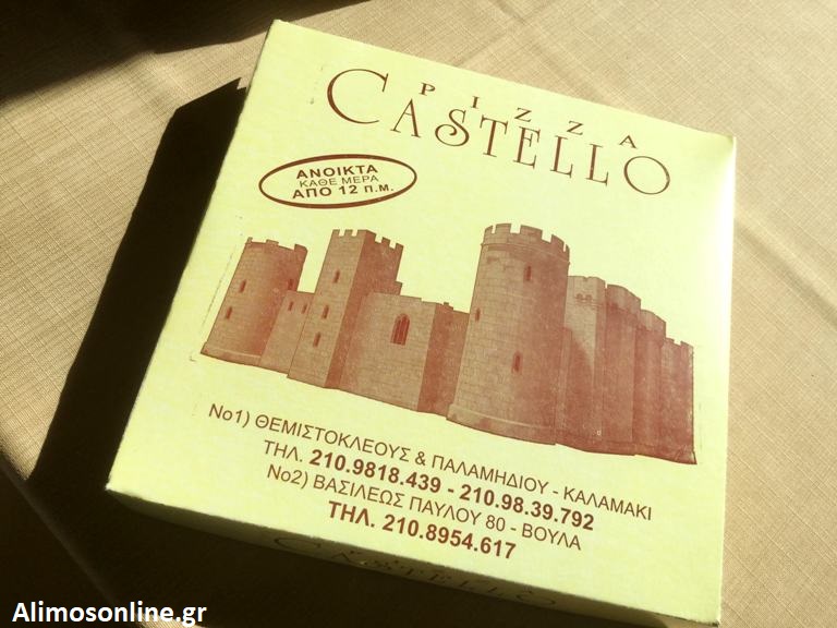 Pizza Castello: Η πίτσα που λατρεύουν οι Αλιμιώτες