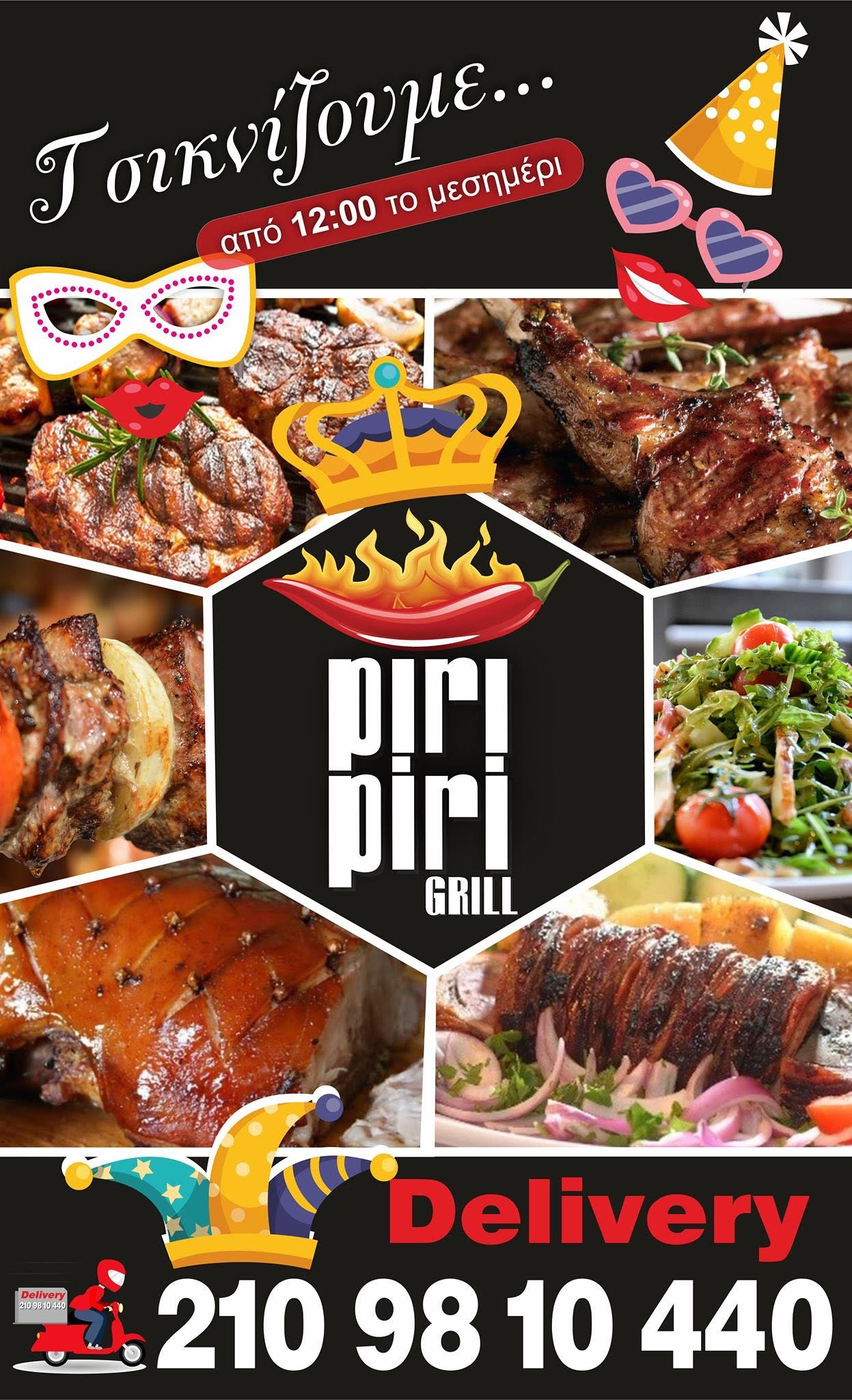 Η Τσικνοπέμπτη στο Piri Piri ξεκινά από νωρίς