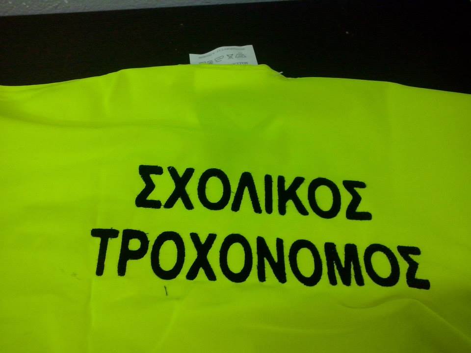 Αδιάβροχες καμπαρντίνες εργασίες για τους σχολικούς τροχονόμους του Αλίμου