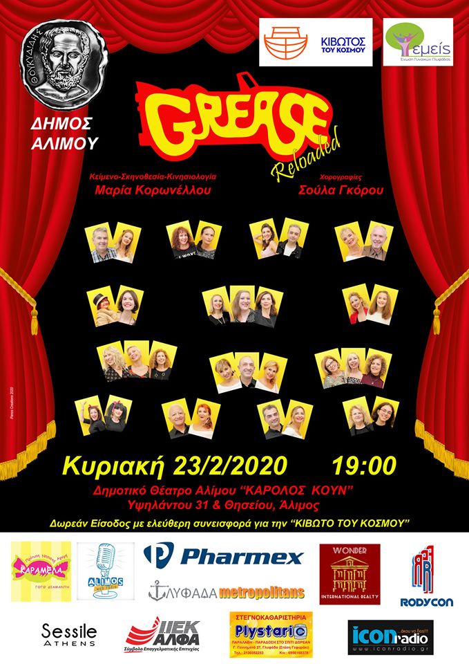 Την Κυριακή η παράσταση «Grease Reloaded»