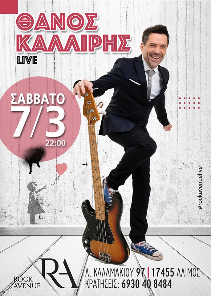 Ο Θάνος Καλλίρης έρχεται στον Άλιμο