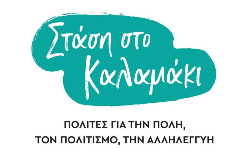 Ο πολυχώρος «Στάση στο Καλαμάκι» συγκεντρώνει είδη για τους νεαρούς κρατούμενους στις φυλακές Αυλώνας