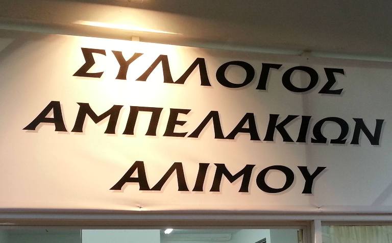 Ακυρώνονται προληπτικά δράσεις του Συλλόγου Κατοίκων Αμπελακίων Αλίμου