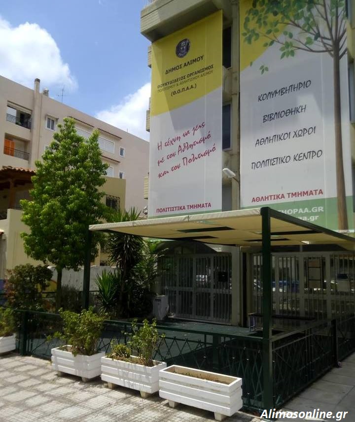 Αναστέλλονται για δύο εβδομάδες τα μαθήματα του ΘΟΠΑΑ