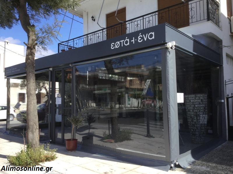 «Εφτά +Ένα», το νέο καφέ που ετοιμάζεται στον Άλιμο