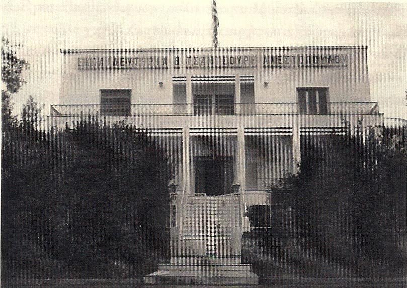 Εκπαιδευτήρια Τσαμτσούρη-Ανεστοπούλου στο Καλαμάκι (Κτίριο οδού Κανάρη)