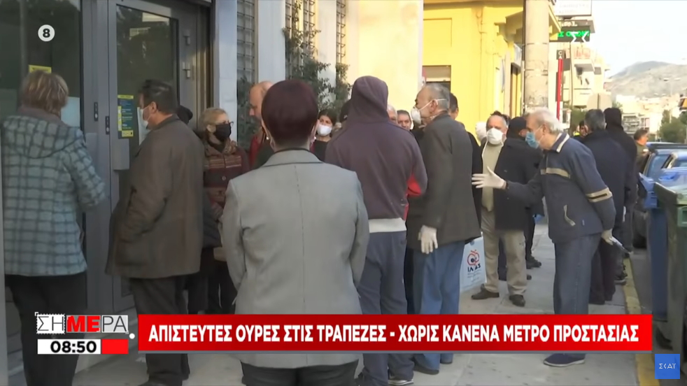 Μικροεντάσεις δημιουργήθηκαν στις τράπεζες του Πειραιά λόγω των συντάξεων και επενέβη η ομάδα ΔΙΑΣ – Στον Άλιμο η κατάσταση είναι σαφώς καλύτερη