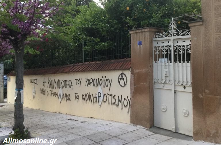 Βάνδαλοι έγραψαν πάνω στον μαντρότοιχο του μικρού παρεκκλησίου στην Ταξιαρχών με τη μεγάλη ιστορία