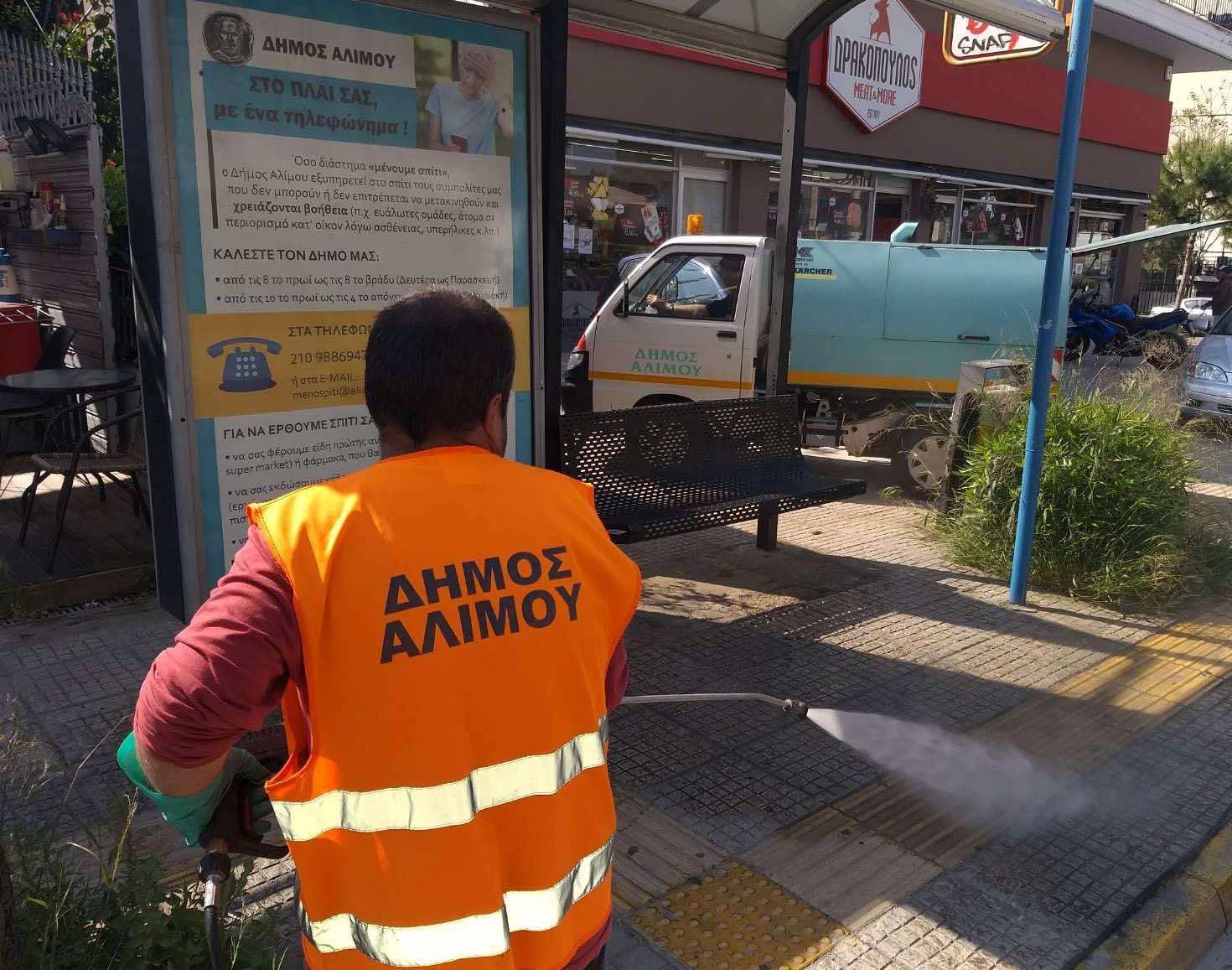 Πλύσιμο και απολύμανση με χλωρίνη στους κεντρικούς δρόμους του Αλίμου