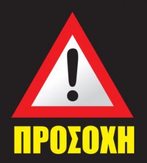 Προσοχή: Φόλες στην οδό Παρνασσού στον Άλιμο