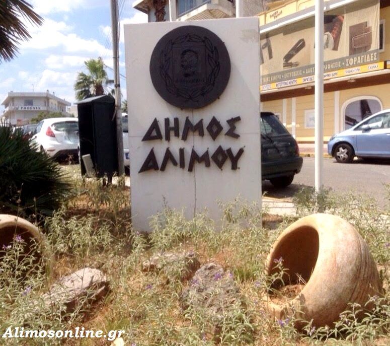 Πως προέκυψε η ονομασία «Άλιμος»