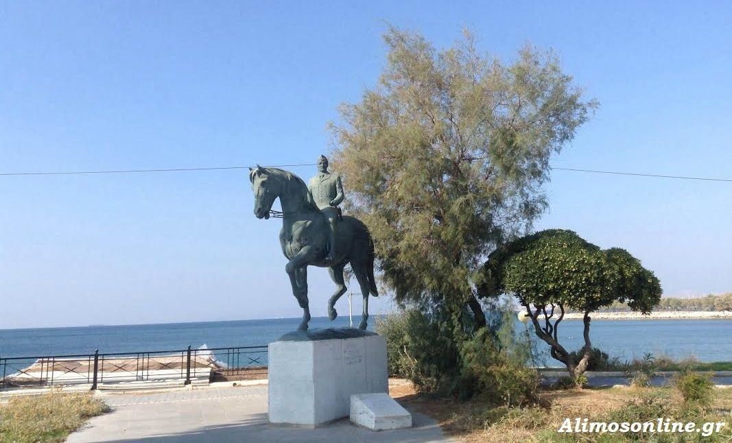 Ο στρατηγός Σαράφης και ο Άλιμος