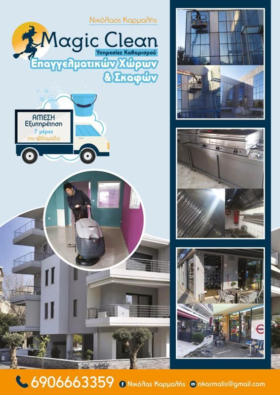 Magic Clean: Υπηρεσίες καθαρισμού επαγγελματικών χώρων στα Νότια Προάστια