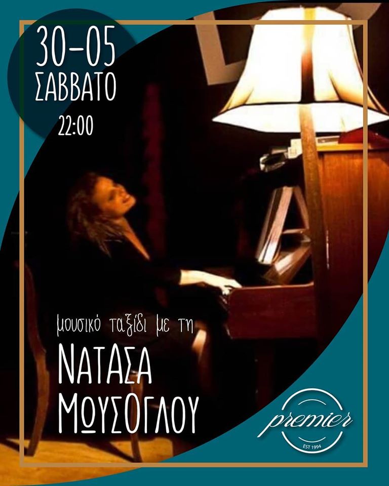 Aπόψε απολαμβάνουμε ένα ποτήρι κρασί με τη μελωδική φωνή της Νατάσας Μωυσόγλου