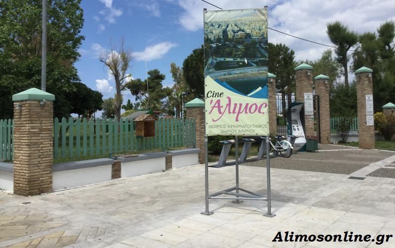 8 Ιουνιου θα ξεκινήσει τις προβολές του για φετος το Cine Alimos