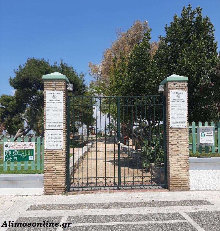 Παραμένουν κλειστές οι παιδικές χαρές