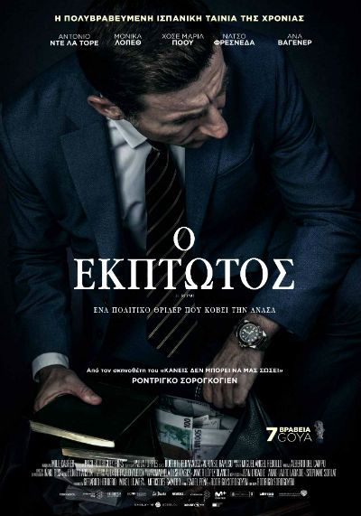 «Ο έκπτωτος» έως και την Πέμπτη στο Cine Άλιμος
