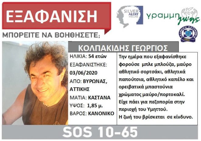 Θρίλερ με τον 54χρονο που αγνοείται στον Υμηττό: Η έκκληση της κόρης του