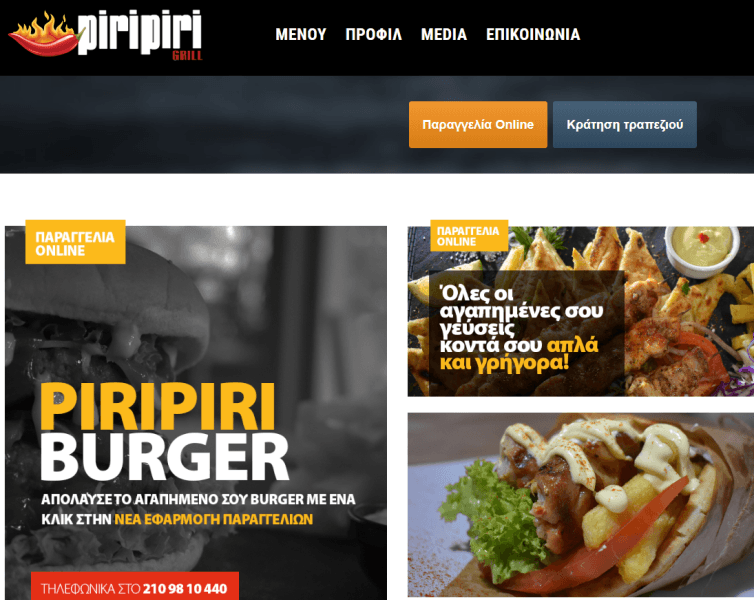 Piri Piri: Στην πόρτα σου με ένα κλικ