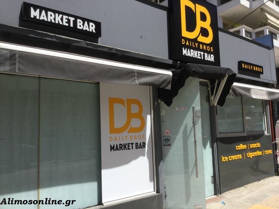 Το «Daily Bros» έρχεται σε λίγες ημέρες στη λεωφόρο Καλαμακίου