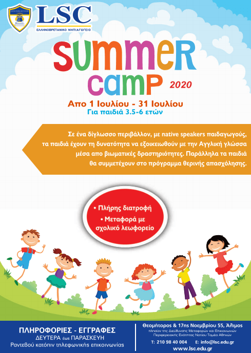 Ξεκίνησαν οι εγγραφές για το Summer Camp του Ελληνοβρετανικού νηπιαγωγείου LSC