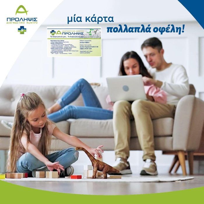 Η νέα κάρτα του «Α- Πρόληψις» και τα προνόμιά της