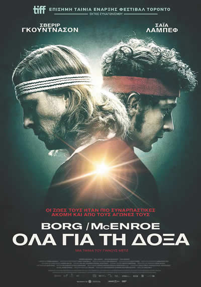 «Όλα για τη δόξα» έως και την Κυριακή στο Cine Άλιμος