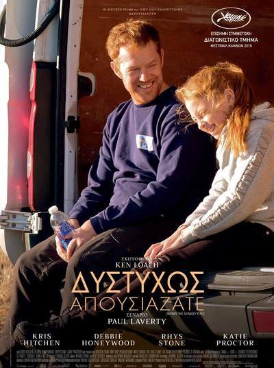 «Δυστυχώς απουσιάζατε», έως και την Πέμπτη στο Cine Άλιμος