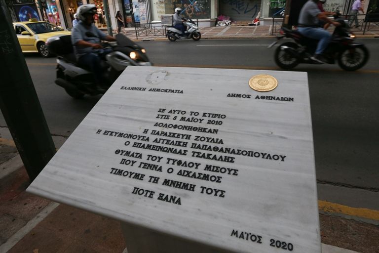 Βανδάλισαν το μνημείο της Marfin στο κέντρο της Αθήνας – Αφαίρεσαν τη σφραγίδα της Ελληνικής Δημοκρατίας