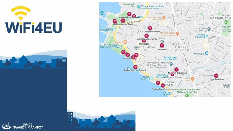 Ασύρματο δίκτυο Wi-Fi σε 15 σημεία του Παλαιού Φαλήρου