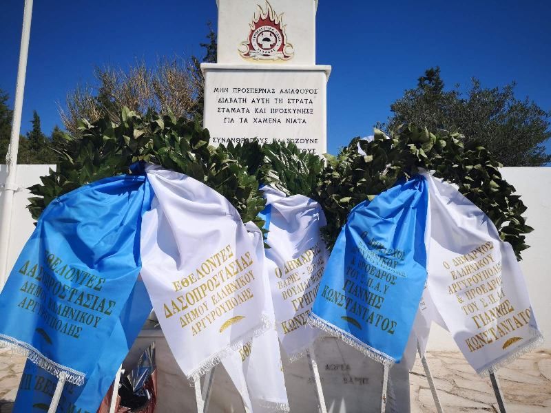 Τελετή μνήμης για τους πεσόντες ήρωες πυροσβέστες της πυρκαγιάς στον Υμηττό το 1999