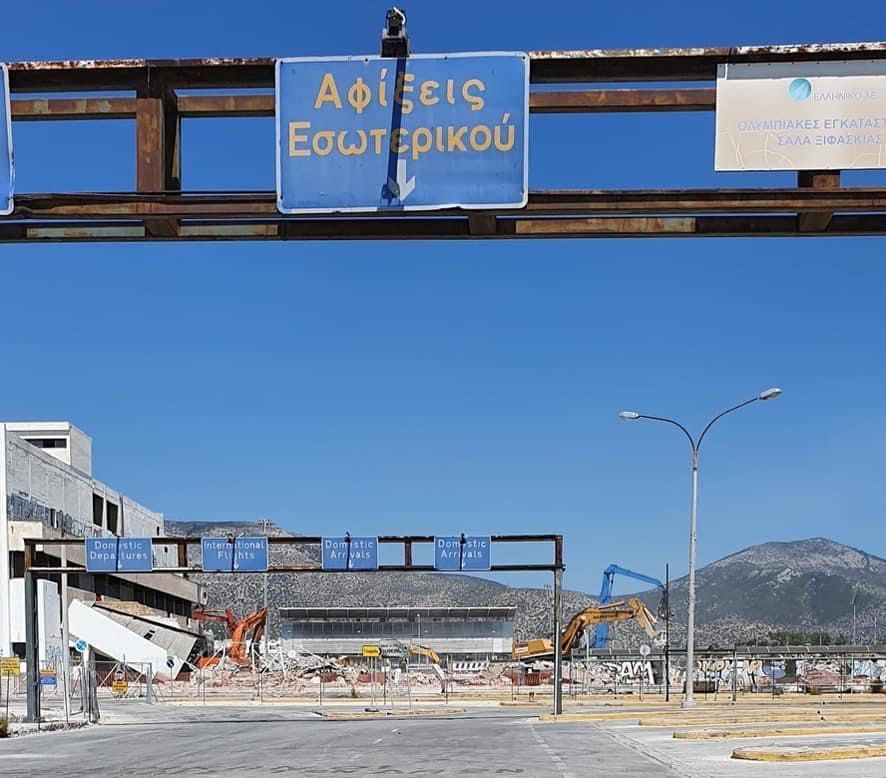 Αντίο πρώην Αεροδρόμιο: Κατεδαφίστηκε το κεντρικό κτήριο αναχωρήσεων και αφίξεων εσωτερικού