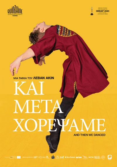 «Και μετά χορέψαμε» έως και την Κυριακή στο Cine Άλιμος