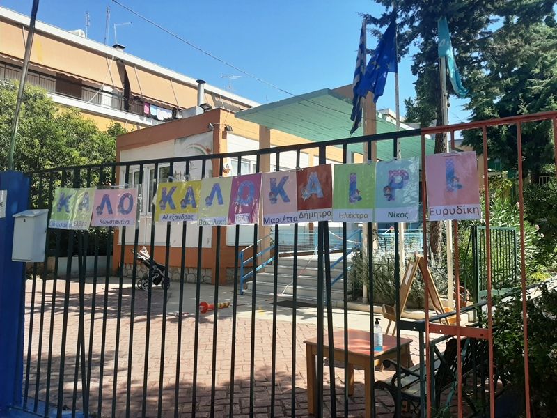 Tα παιδιά των Δημοτικών Παιδικών Σταθμών μας εύχονται «καλό καλοκαίρι»