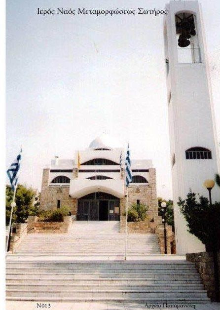 Η ιστορία του Ναού της Μεταμόρφωσης του Σωτήρος