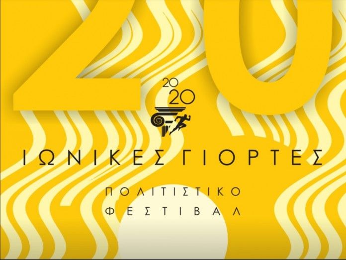 Κανονικά θα διεξαχθούν φέτος οι «Ιωνικές γιορτές» στη Νέα Σμύρνη – Το πρόγραμμα