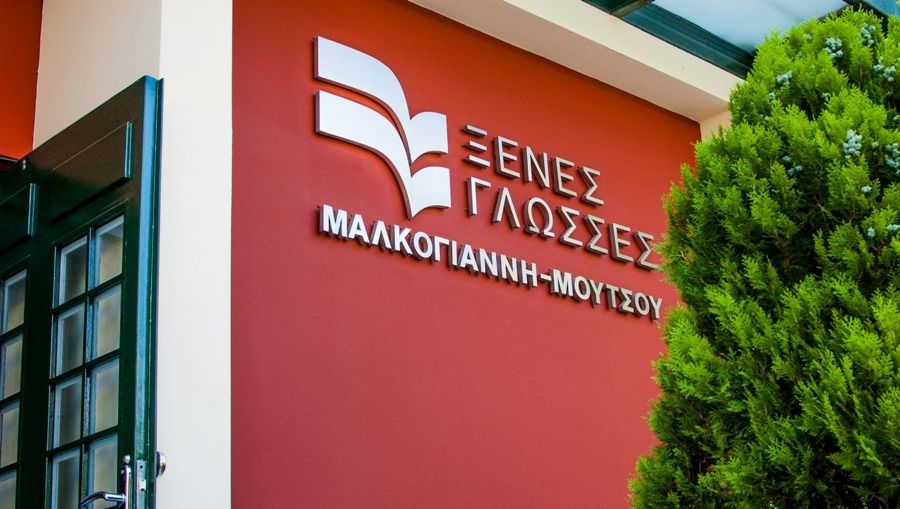 Οι εγγραφές ξεκίνησαν στα κέντρα ξένων γλωσσών Μαλκογιάννη – Μούτσου
