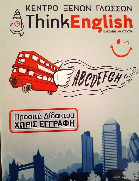 Συνεχίζονται οι εγγραφές στο κέντρο ξένων γλωσσών «Think English»