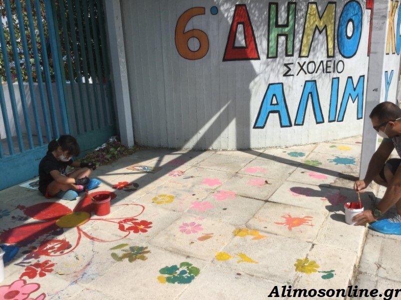 Χρώμα γέμισαν οι διαβάσεις του 6ου Δημοτικού Σχολείου Αλίμου