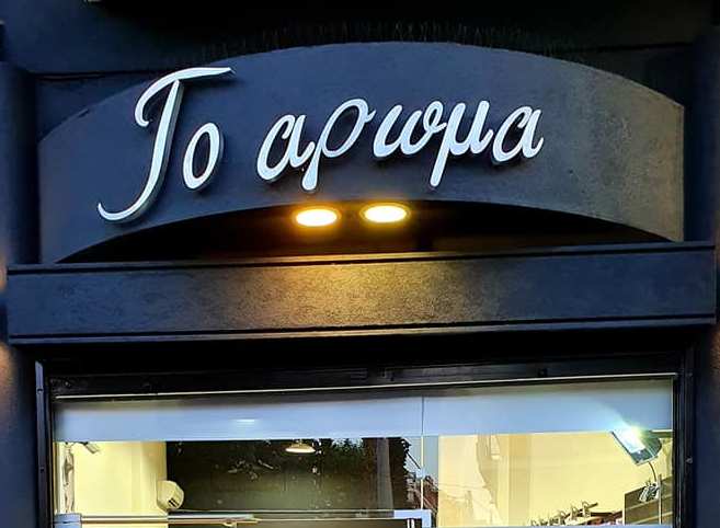 Στο «Άρωμα» βρήκαμε τις πιο παιχνιδιάρικες μάσκες για παιδιά